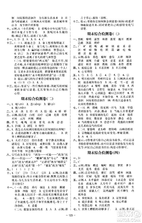 沈阳出版社2020江苏好卷语文五年级上册部编版答案