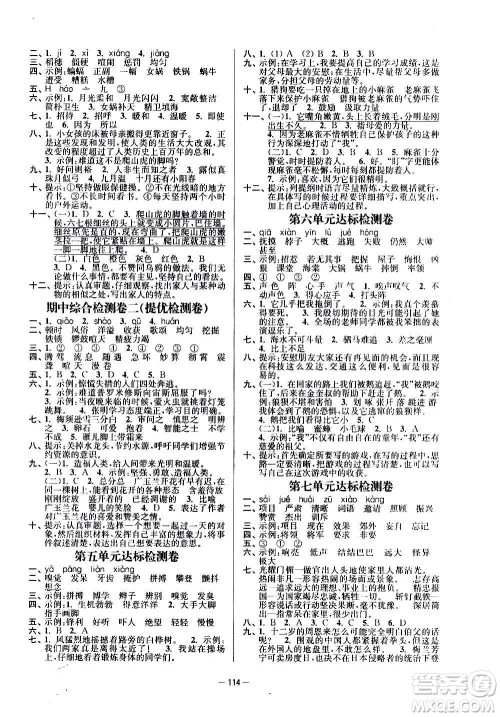 沈阳出版社2020江苏好卷语文四年级上册部编版答案