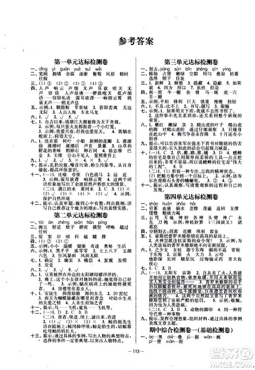 沈阳出版社2020江苏好卷语文四年级上册部编版答案