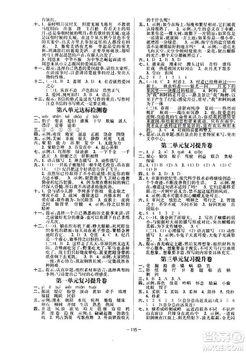 沈阳出版社2020江苏好卷语文四年级上册部编版答案