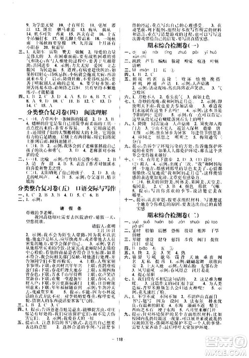 沈阳出版社2020江苏好卷语文四年级上册部编版答案