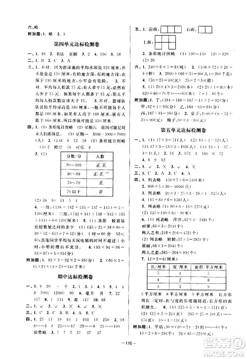 延边大学出版社2020江苏好卷数学四年级上册苏教版答案