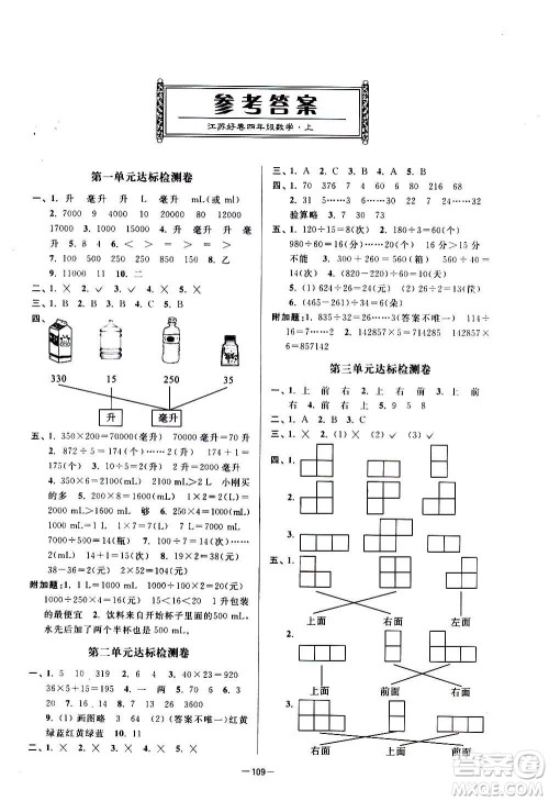 延边大学出版社2020江苏好卷数学四年级上册苏教版答案