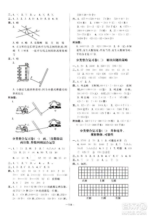 延边大学出版社2020江苏好卷数学四年级上册苏教版答案