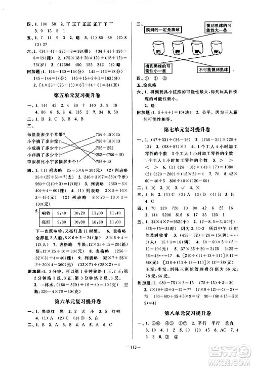 延边大学出版社2020江苏好卷数学四年级上册苏教版答案
