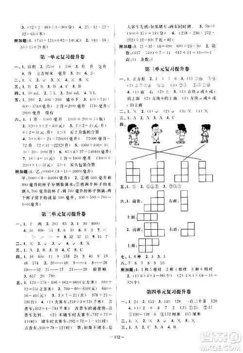延边大学出版社2020江苏好卷数学四年级上册苏教版答案