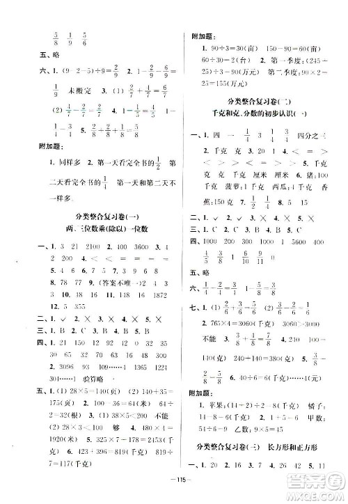 延边大学出版社2020江苏好卷数学三年级上册苏教版答案