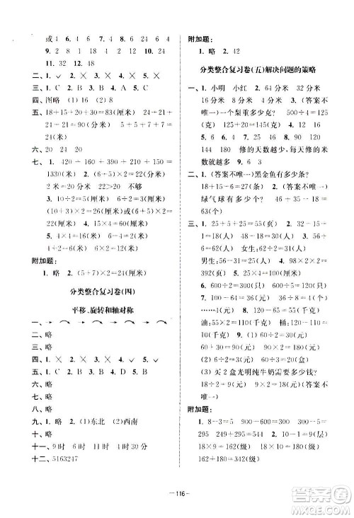 延边大学出版社2020江苏好卷数学三年级上册苏教版答案