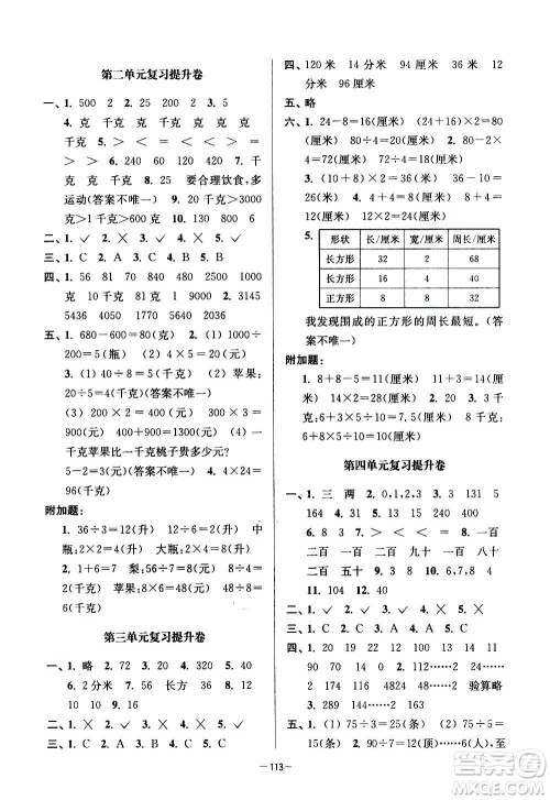 延边大学出版社2020江苏好卷数学三年级上册苏教版答案