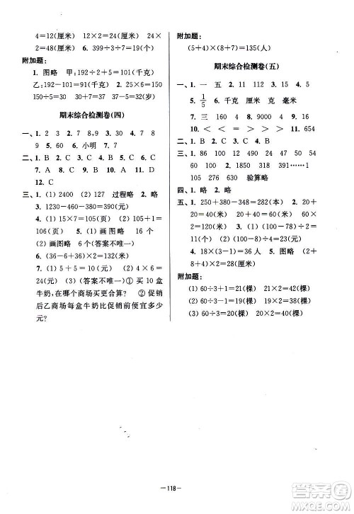 延边大学出版社2020江苏好卷数学三年级上册苏教版答案