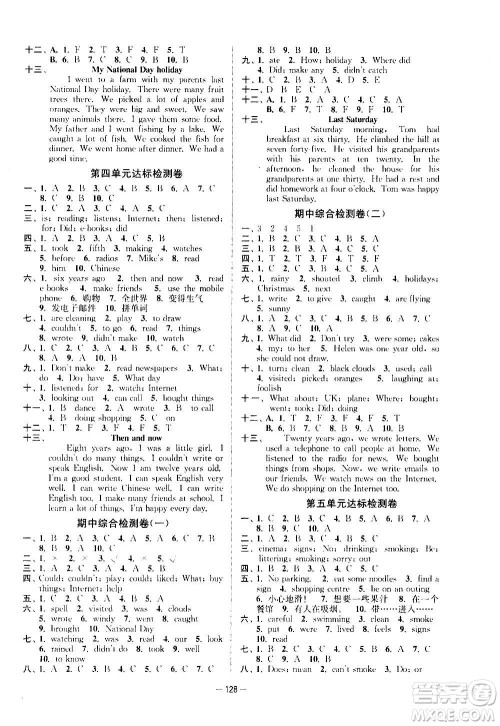 延边大学出版社2020江苏好卷英语六年级上册译林版答案