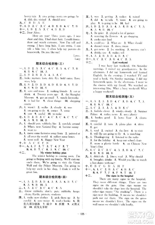 延边大学出版社2020江苏好卷英语六年级上册译林版答案