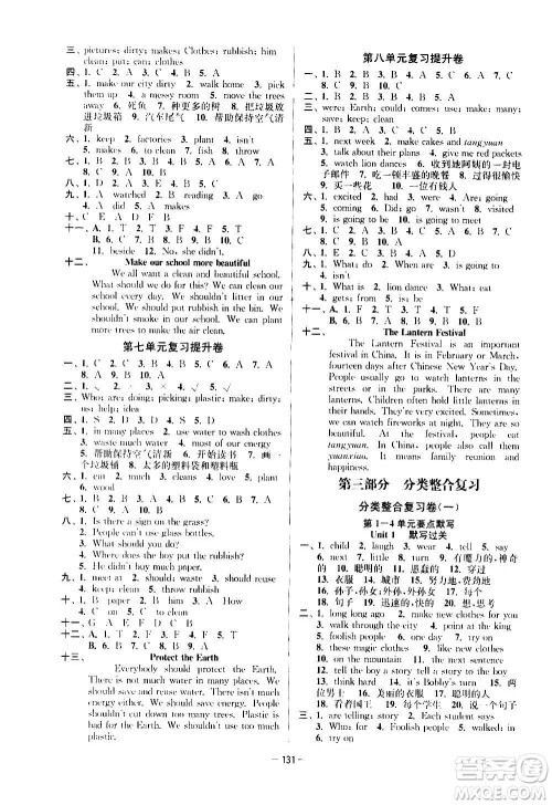 延边大学出版社2020江苏好卷英语六年级上册译林版答案