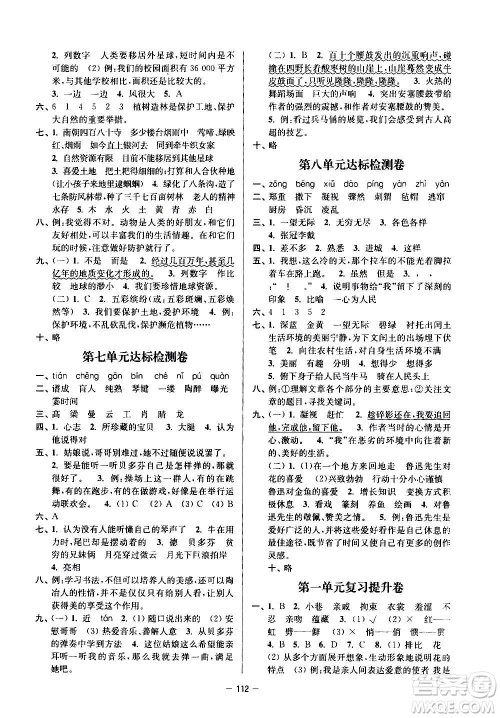 沈阳出版社2020江苏好卷语文六年级上册部编版答案