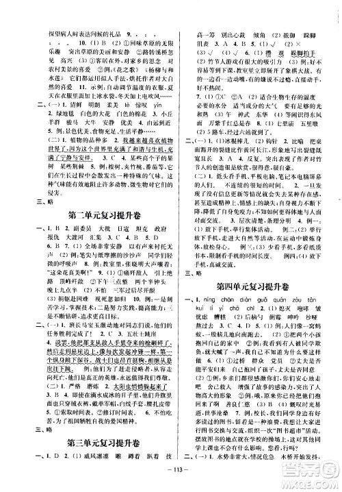 沈阳出版社2020江苏好卷语文六年级上册部编版答案
