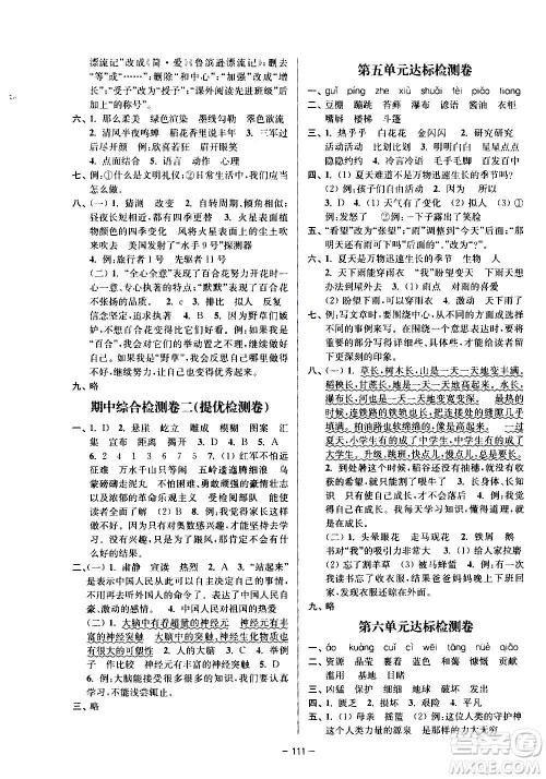 沈阳出版社2020江苏好卷语文六年级上册部编版答案