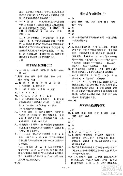 沈阳出版社2020江苏好卷语文六年级上册部编版答案