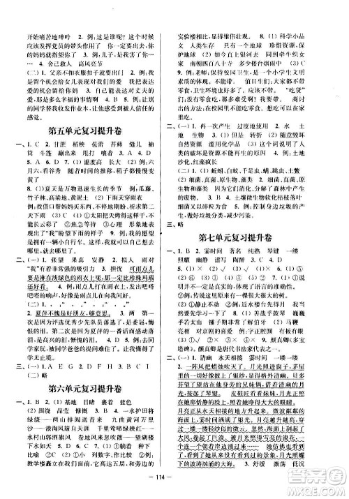 沈阳出版社2020江苏好卷语文六年级上册部编版答案