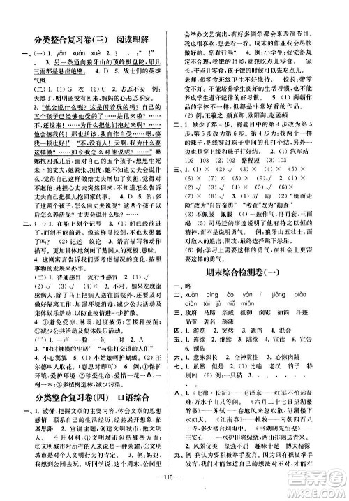 沈阳出版社2020江苏好卷语文六年级上册部编版答案