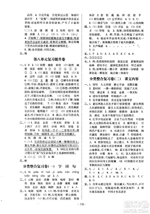 沈阳出版社2020江苏好卷语文六年级上册部编版答案