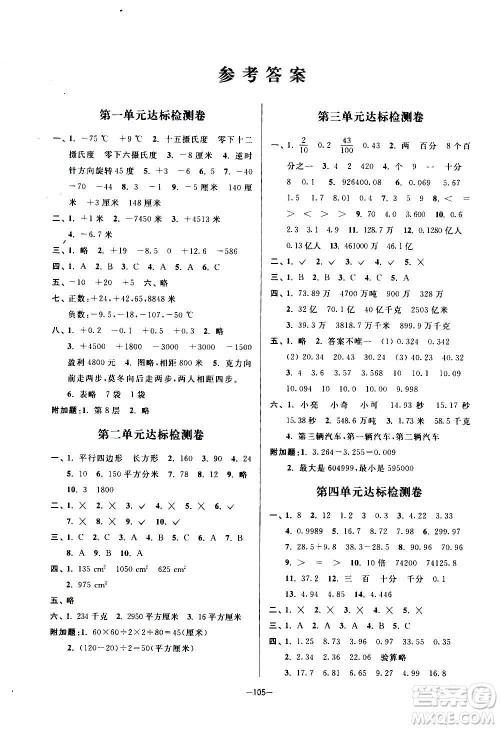 延边大学出版社2020江苏好卷数学五年级上册苏教版答案