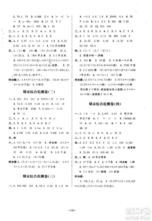 延边大学出版社2020江苏好卷数学五年级上册苏教版答案
