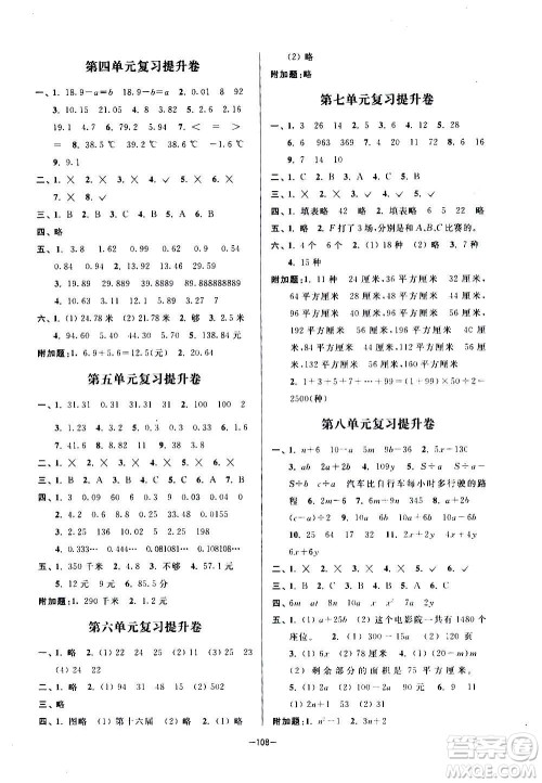 延边大学出版社2020江苏好卷数学五年级上册苏教版答案