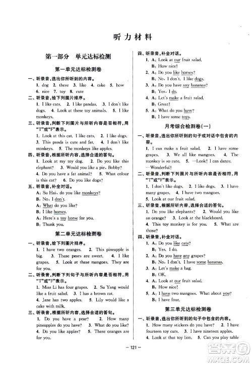 延边大学出版社2020江苏好卷英语四年级上册译林版答案 延边大学出版社2020江苏好卷英语四年级上册译林版答案