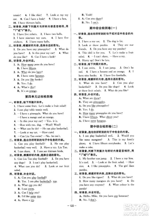 延边大学出版社2020江苏好卷英语四年级上册译林版答案 延边大学出版社2020江苏好卷英语四年级上册译林版答案