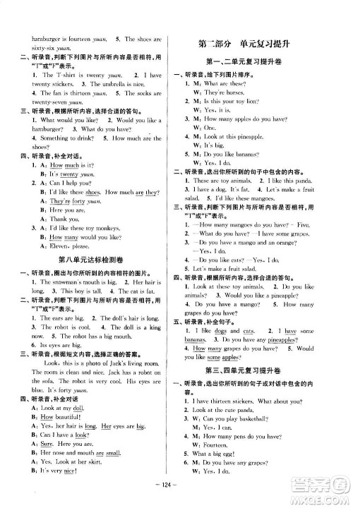 延边大学出版社2020江苏好卷英语四年级上册译林版答案 延边大学出版社2020江苏好卷英语四年级上册译林版答案