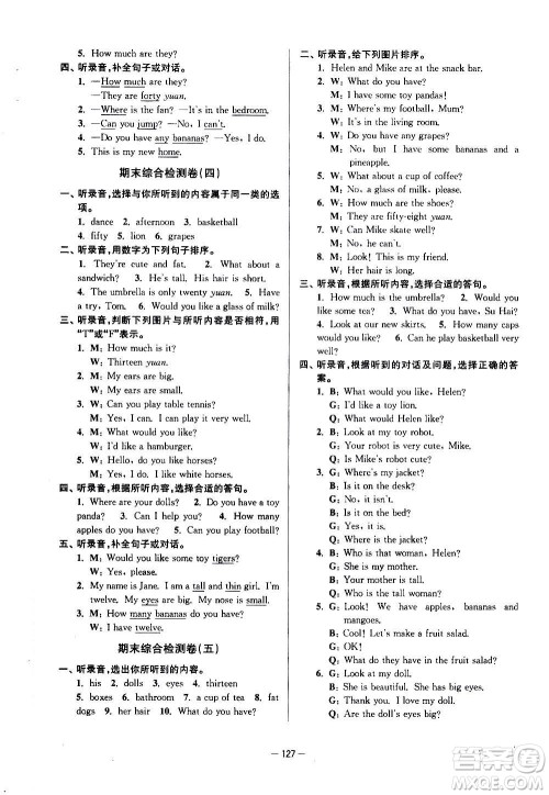 延边大学出版社2020江苏好卷英语四年级上册译林版答案 延边大学出版社2020江苏好卷英语四年级上册译林版答案