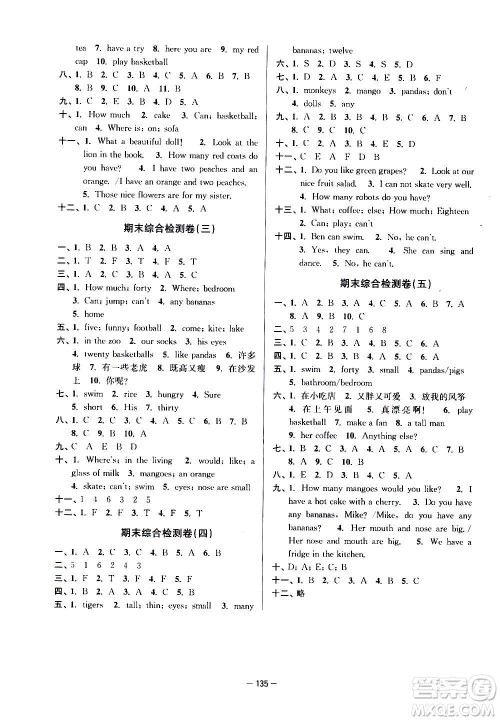 延边大学出版社2020江苏好卷英语四年级上册译林版答案 延边大学出版社2020江苏好卷英语四年级上册译林版答案