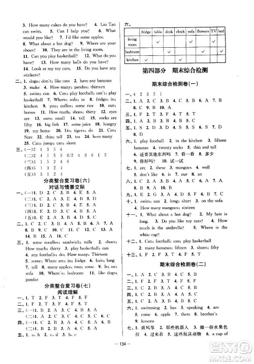 延边大学出版社2020江苏好卷英语四年级上册译林版答案 延边大学出版社2020江苏好卷英语四年级上册译林版答案
