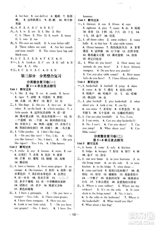 延边大学出版社2020江苏好卷英语四年级上册译林版答案 延边大学出版社2020江苏好卷英语四年级上册译林版答案