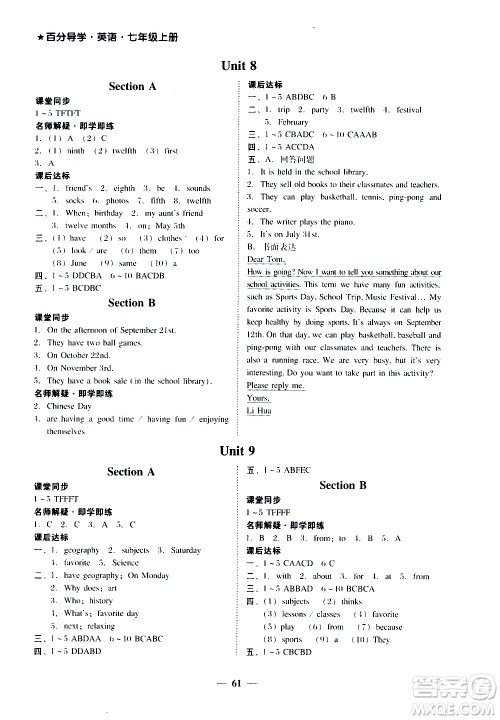 广东经济出版社2020年百分导学英语七年级上册人教版答案 广东经济出版社2020年百分导学英语七年级上册人教版答案