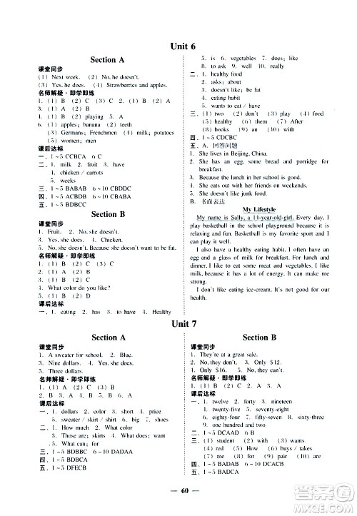 广东经济出版社2020年百分导学英语七年级上册人教版答案 广东经济出版社2020年百分导学英语七年级上册人教版答案