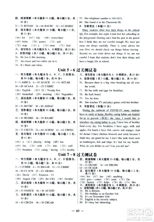 广东经济出版社2020年百分导学英语七年级上册人教版答案 广东经济出版社2020年百分导学英语七年级上册人教版答案