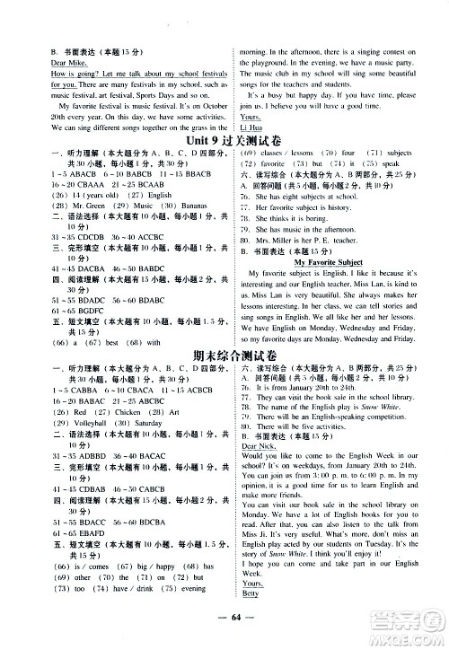 广东经济出版社2020年百分导学英语七年级上册人教版答案 广东经济出版社2020年百分导学英语七年级上册人教版答案