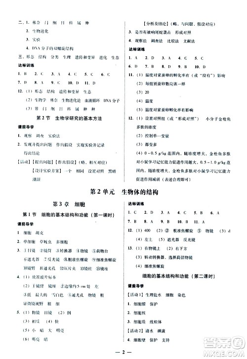 广东经济出版社2020年百分导学生物学七年级上册BS北师版答案