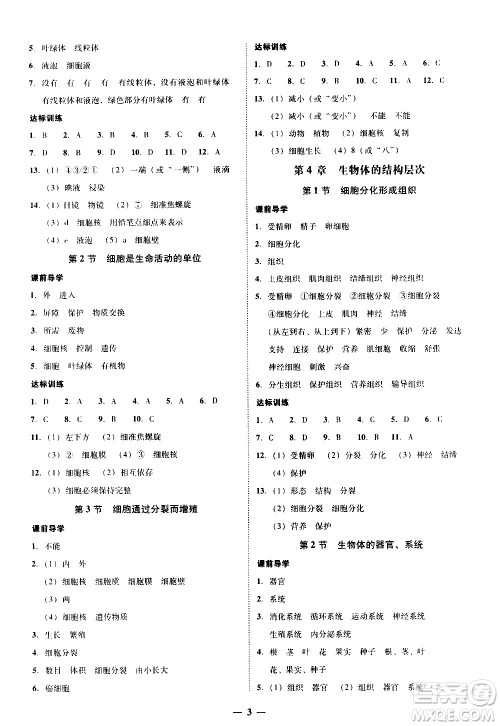 广东经济出版社2020年百分导学生物学七年级上册BS北师版答案