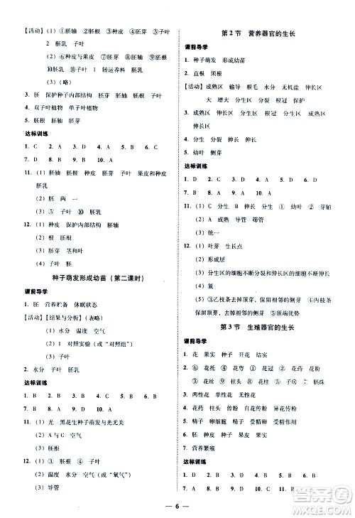 广东经济出版社2020年百分导学生物学七年级上册BS北师版答案