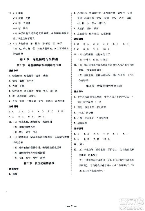 广东经济出版社2020年百分导学生物学七年级上册BS北师版答案