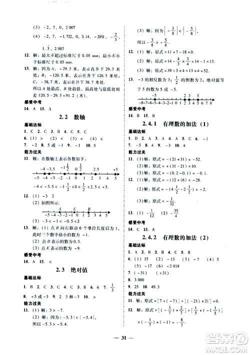 广东经济出版社2020年百分导学数学七年级上册BS北师版答案