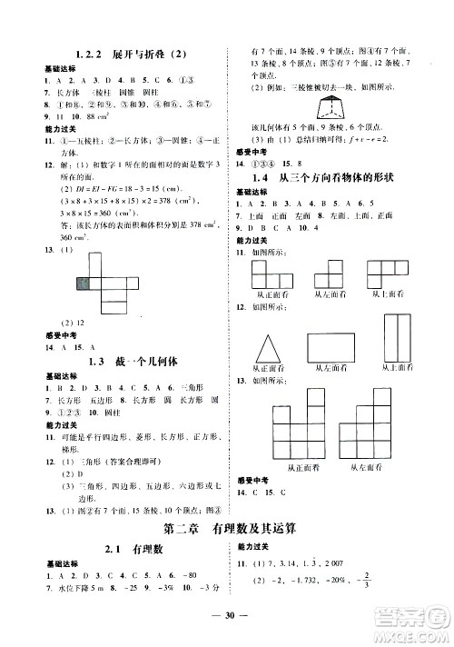 广东经济出版社2020年百分导学数学七年级上册BS北师版答案
