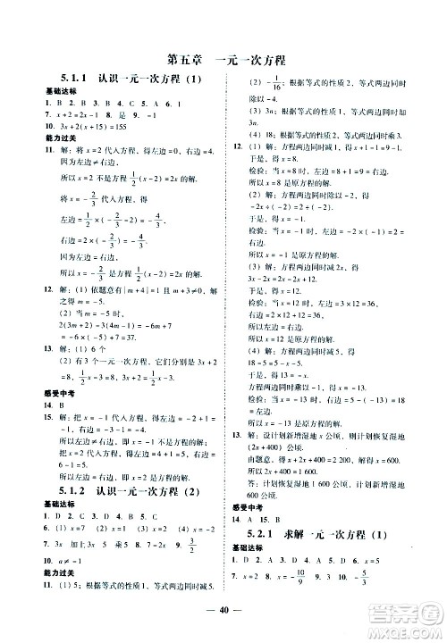 广东经济出版社2020年百分导学数学七年级上册BS北师版答案