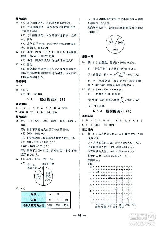 广东经济出版社2020年百分导学数学七年级上册BS北师版答案