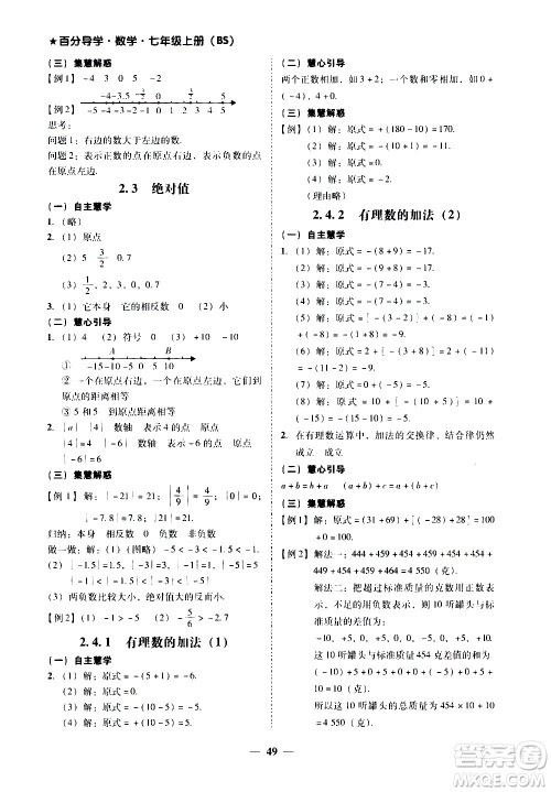 广东经济出版社2020年百分导学数学七年级上册BS北师版答案