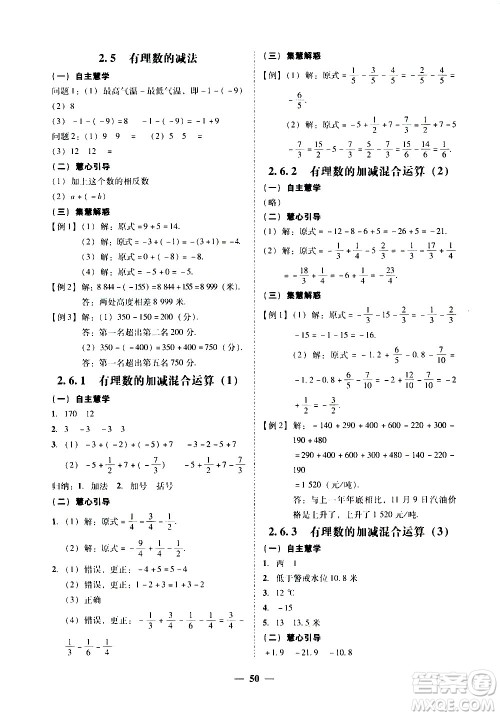 广东经济出版社2020年百分导学数学七年级上册BS北师版答案