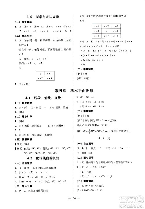 广东经济出版社2020年百分导学数学七年级上册BS北师版答案
