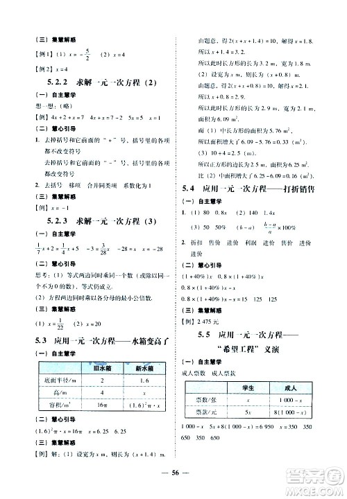 广东经济出版社2020年百分导学数学七年级上册BS北师版答案